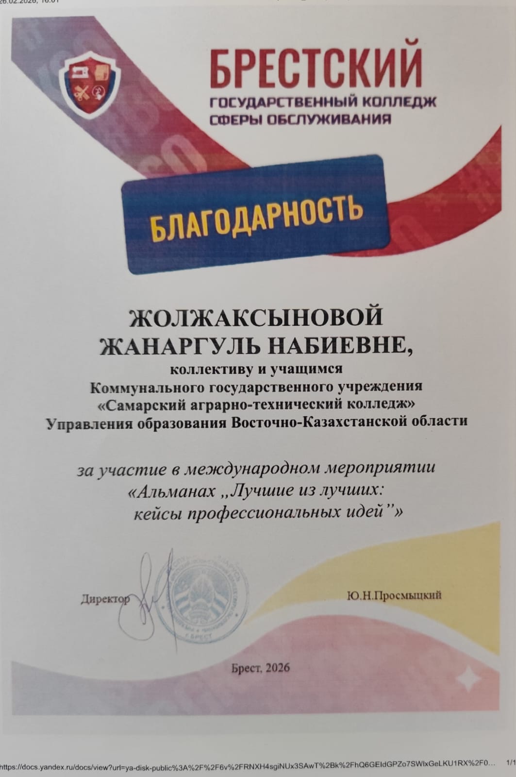 О колледже whatsapp image 2026 04 28 at 15.10.53